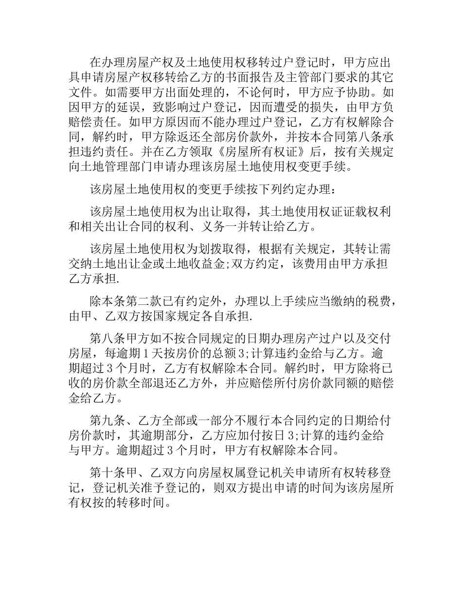 小产权房销售合同范本3篇.docx_第3页