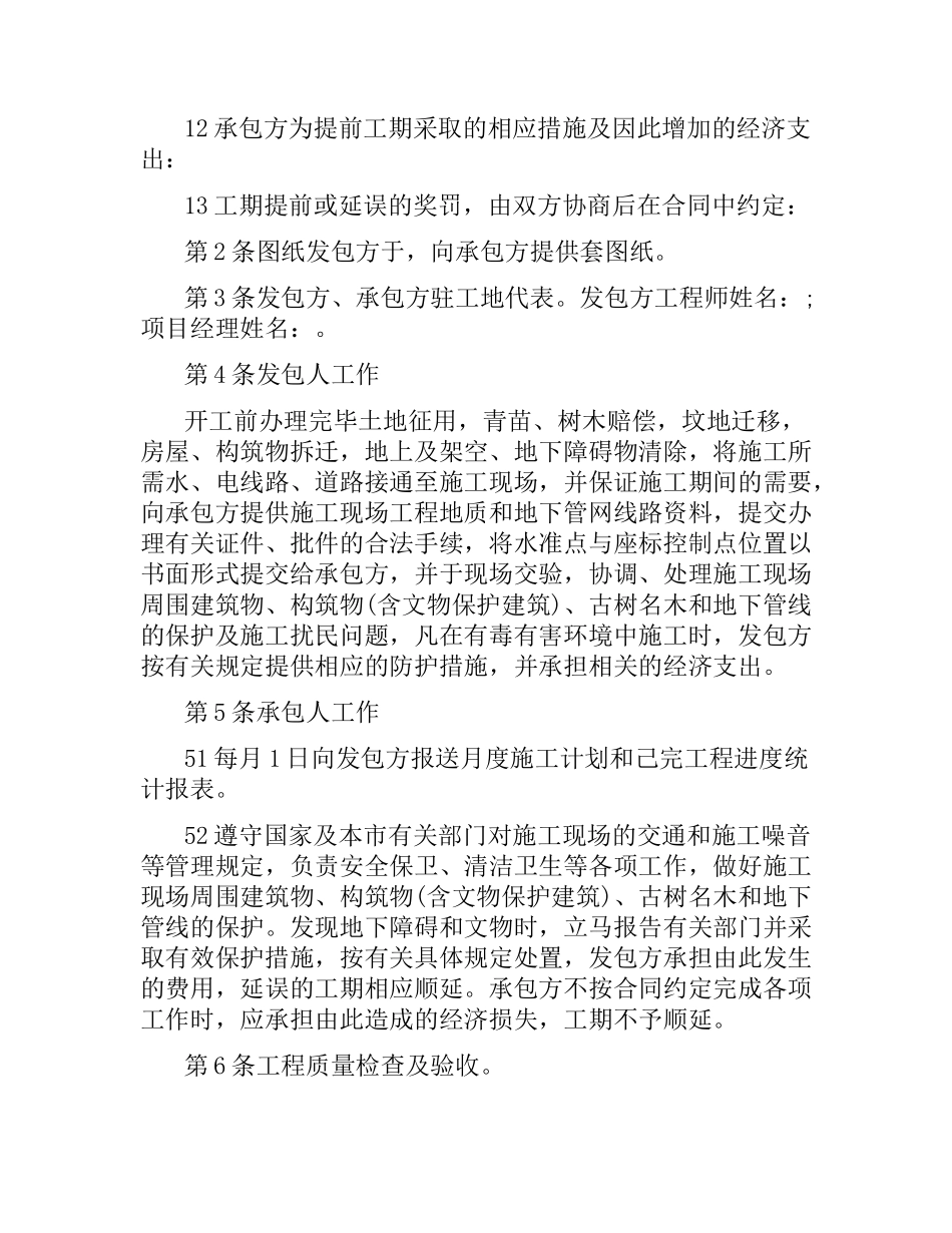 小型工程合同范本.docx_第2页