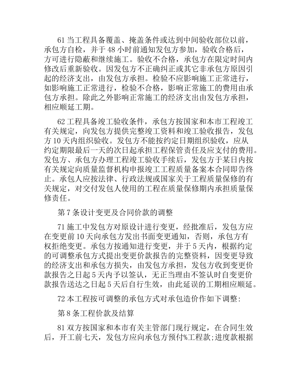 小型工程合同范本.docx_第3页