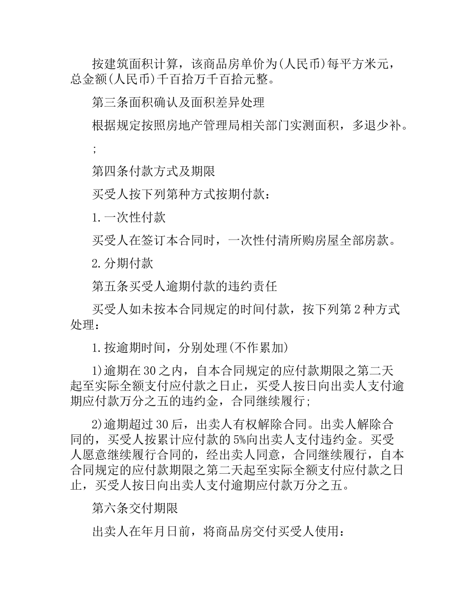 小产权购房合同经典范本.docx_第2页