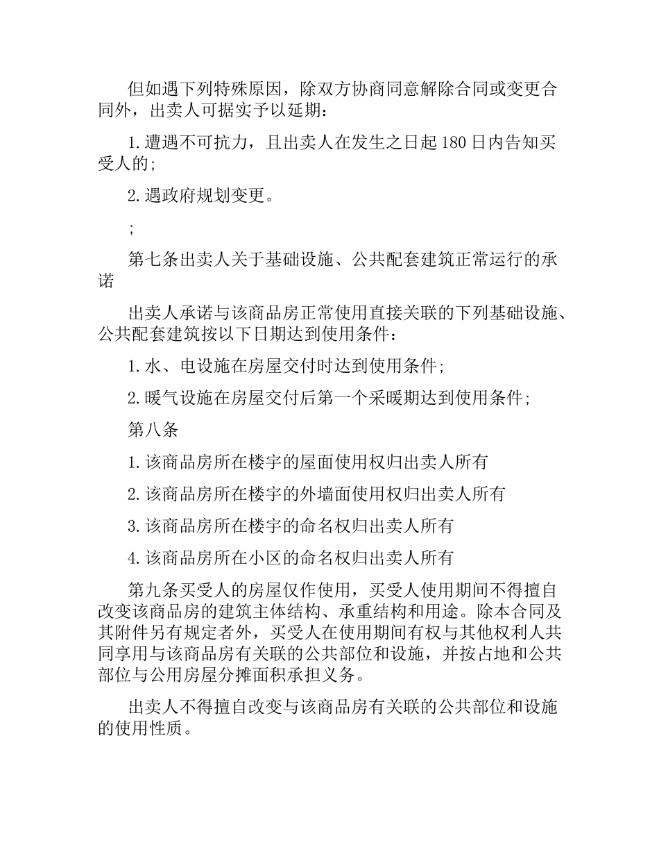 小产权购房合同经典范本.docx_第3页