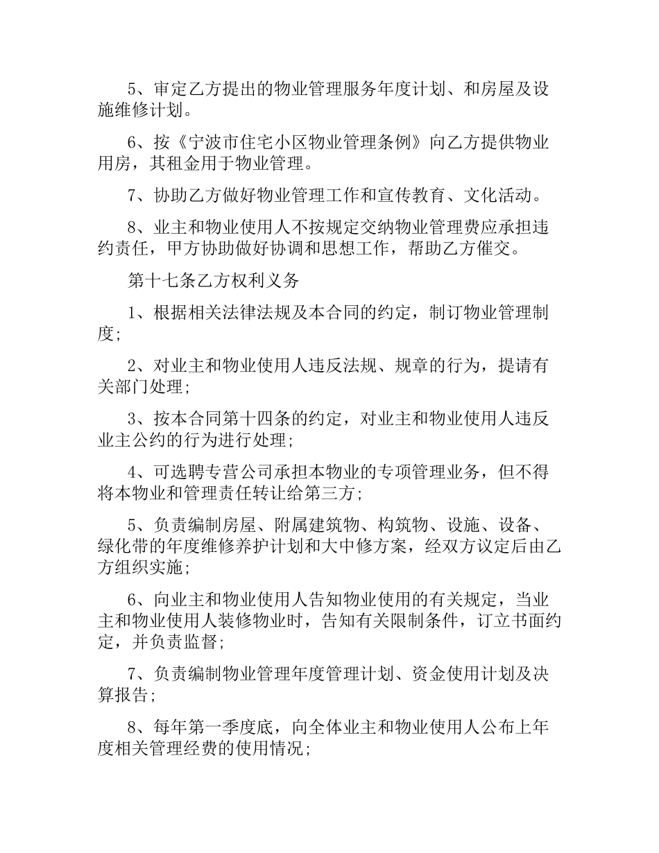 小区物业管理的合同范本.docx_第3页
