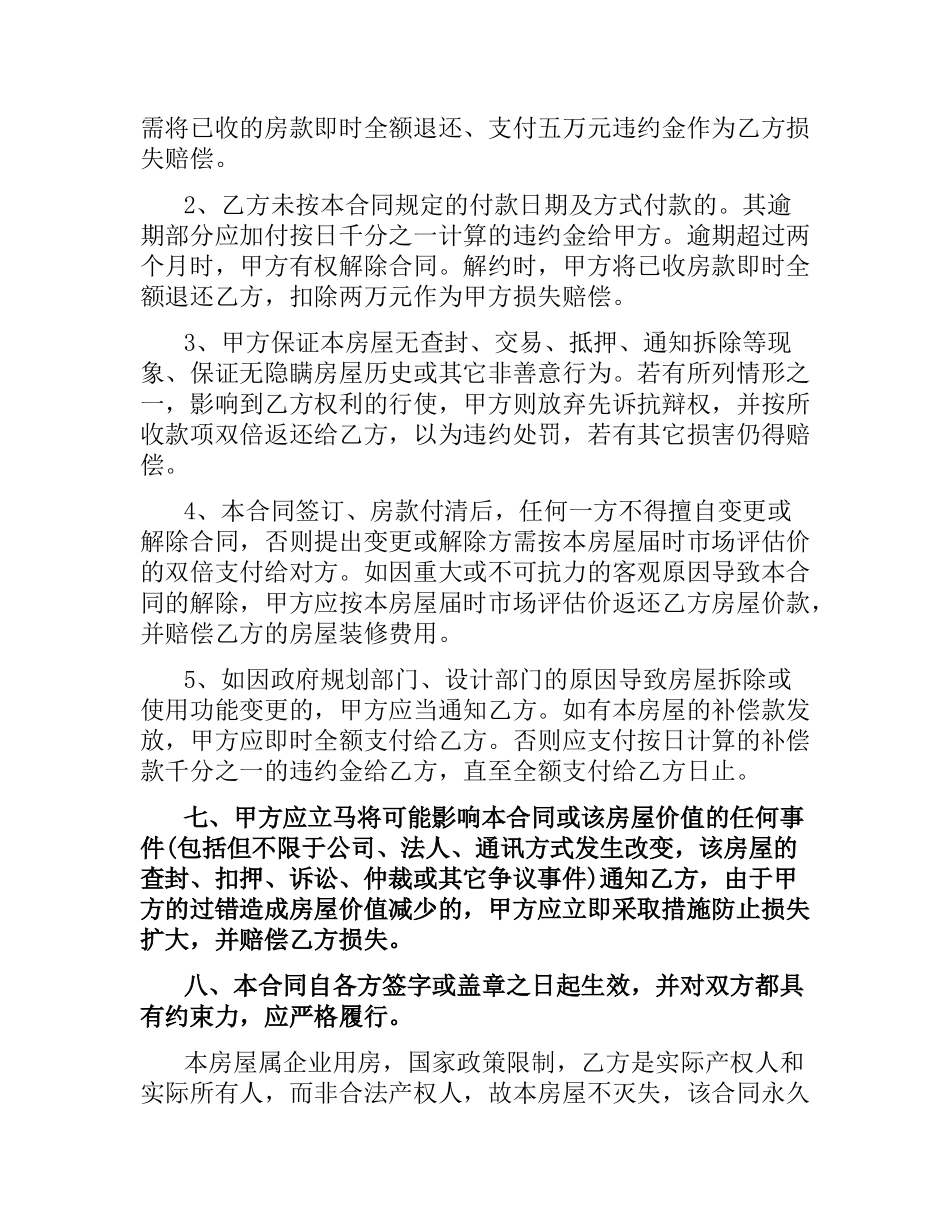 小产权的购房合同.docx_第2页