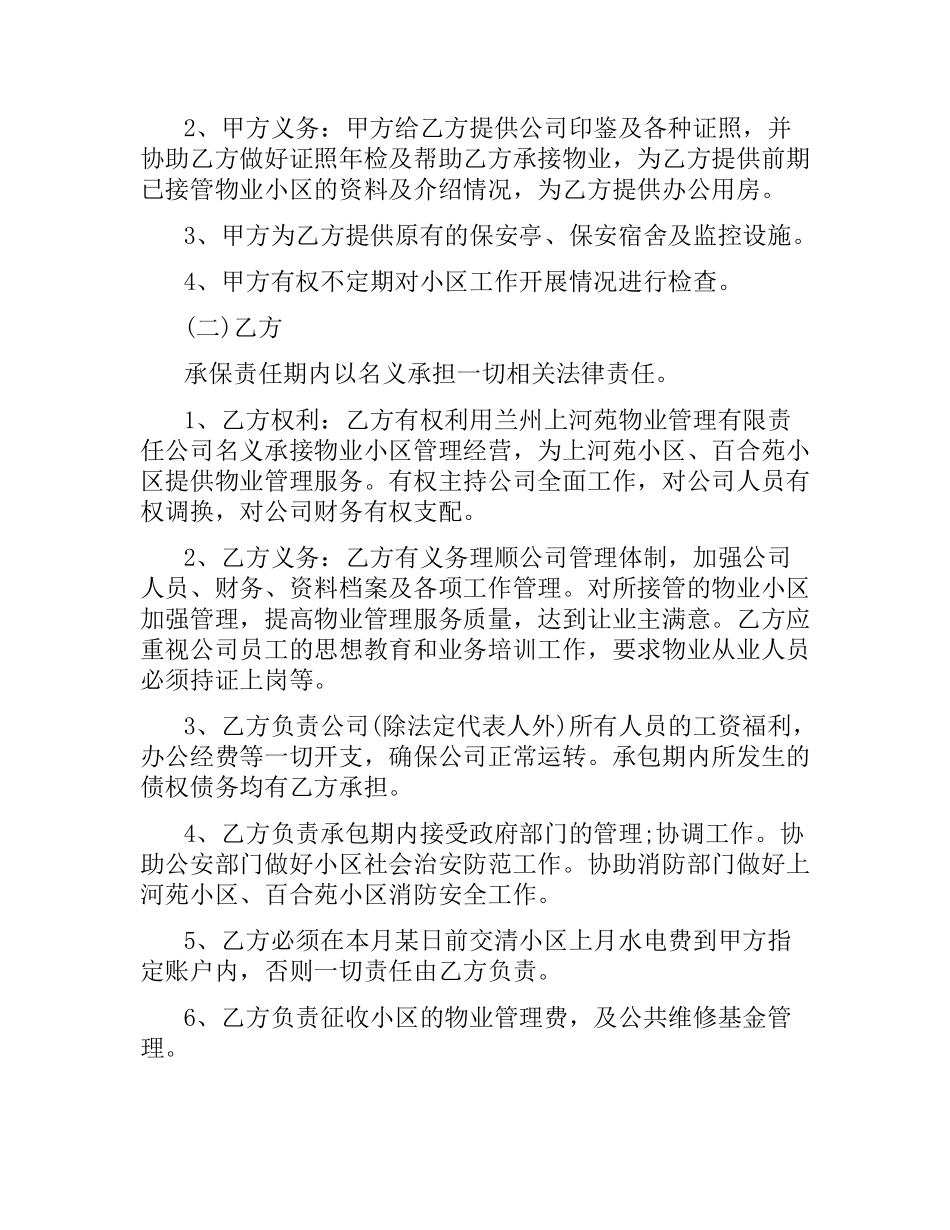 小区物业承包合同范本.docx_第2页