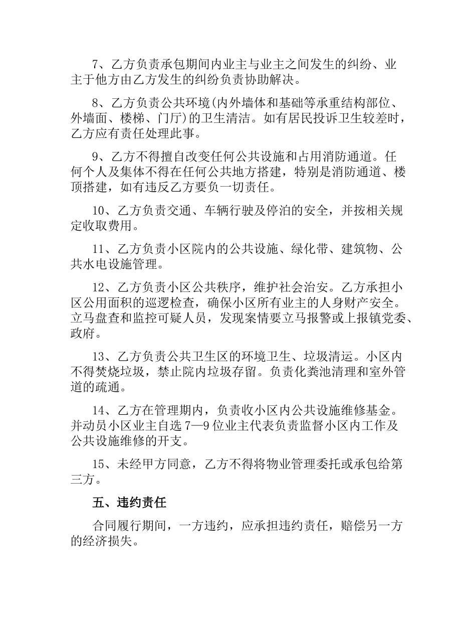 小区物业承包合同范本.docx_第3页