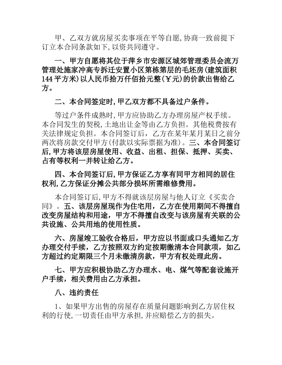 小产权合同4篇.docx_第3页