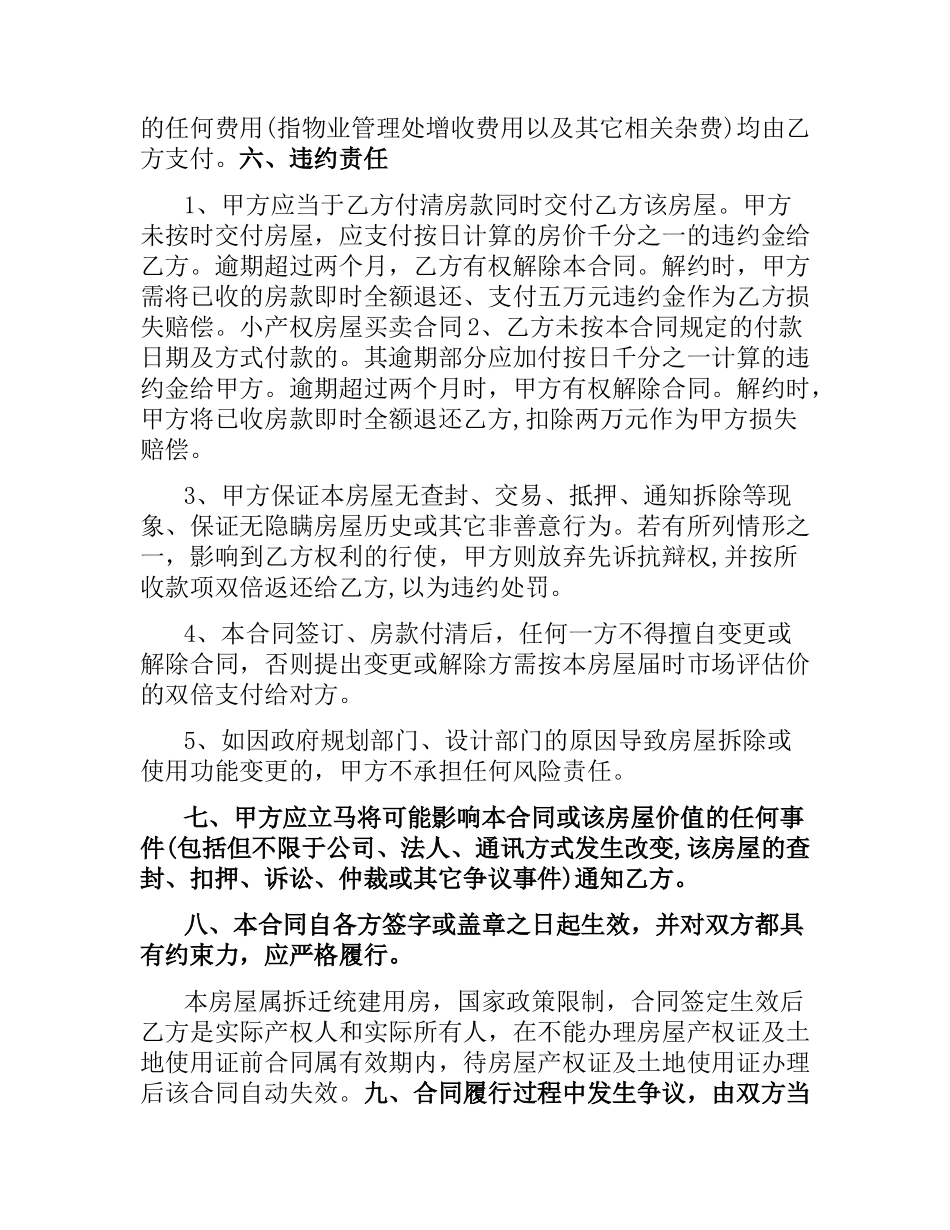 小产权二手房购房合同范本3篇.docx_第2页