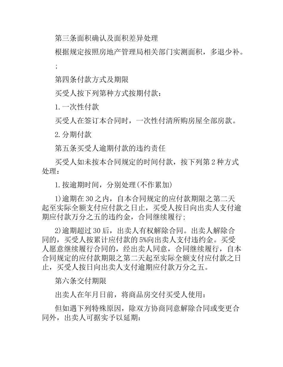 小产权房出售合同范本3篇.docx_第2页