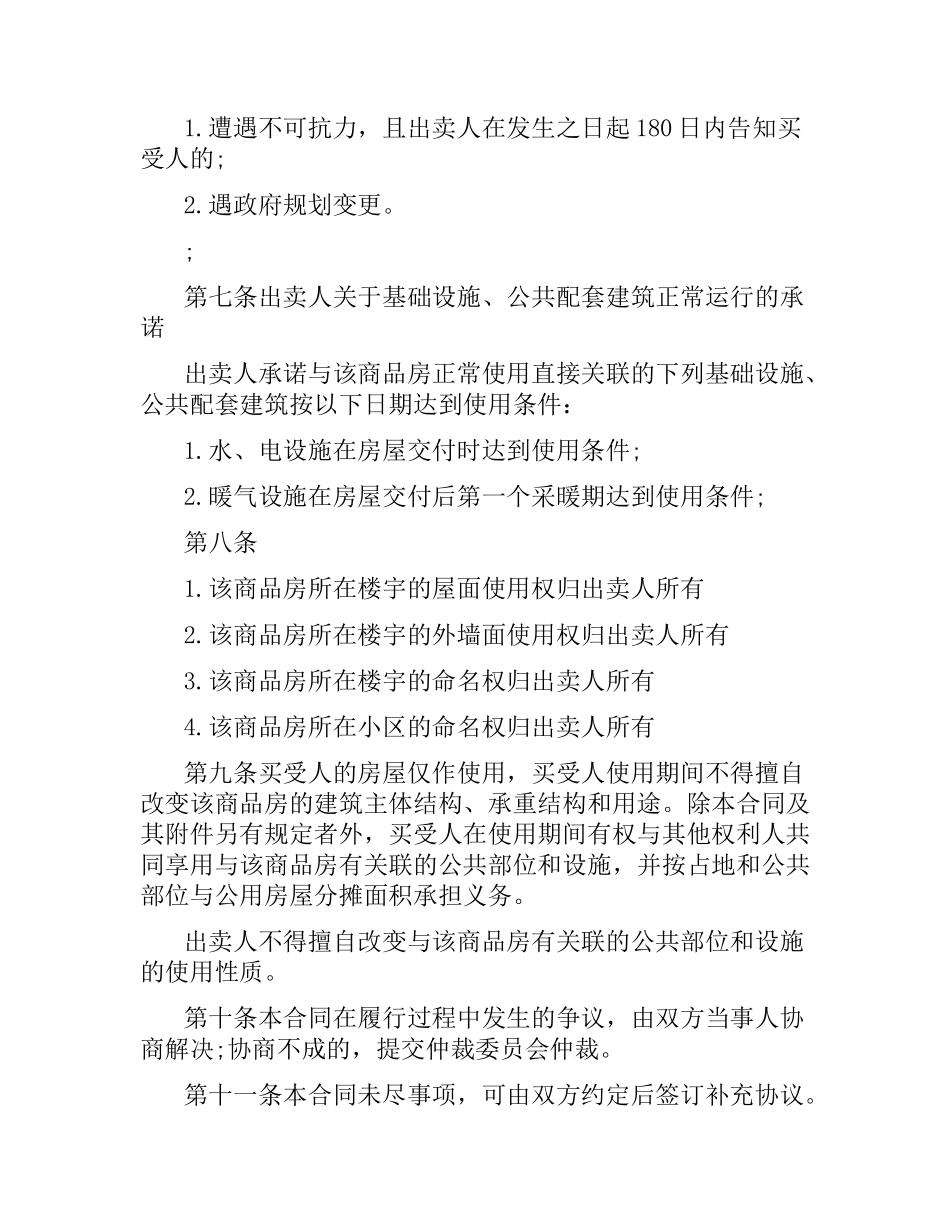 小产权房出售合同范本3篇.docx_第3页