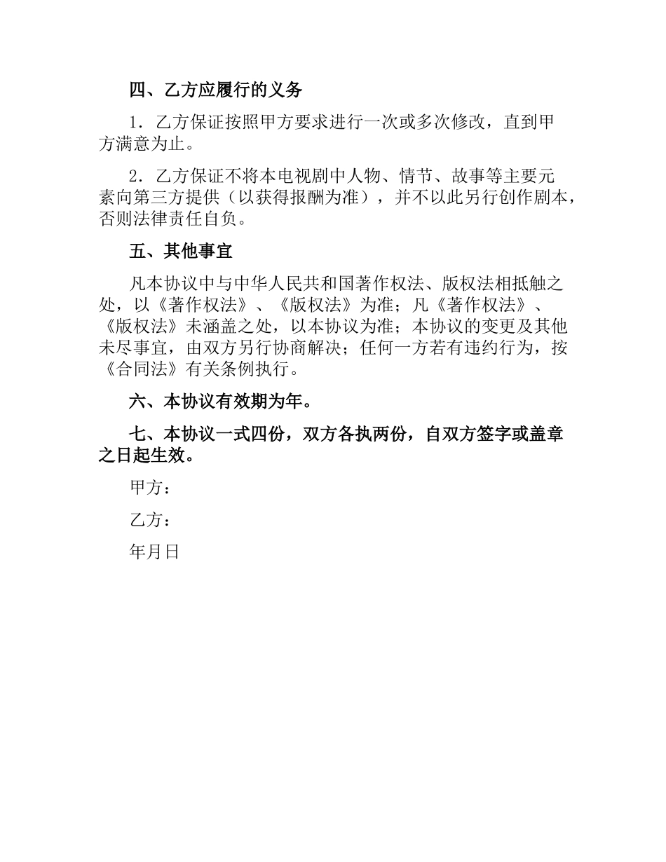 小说改编合同.docx_第2页