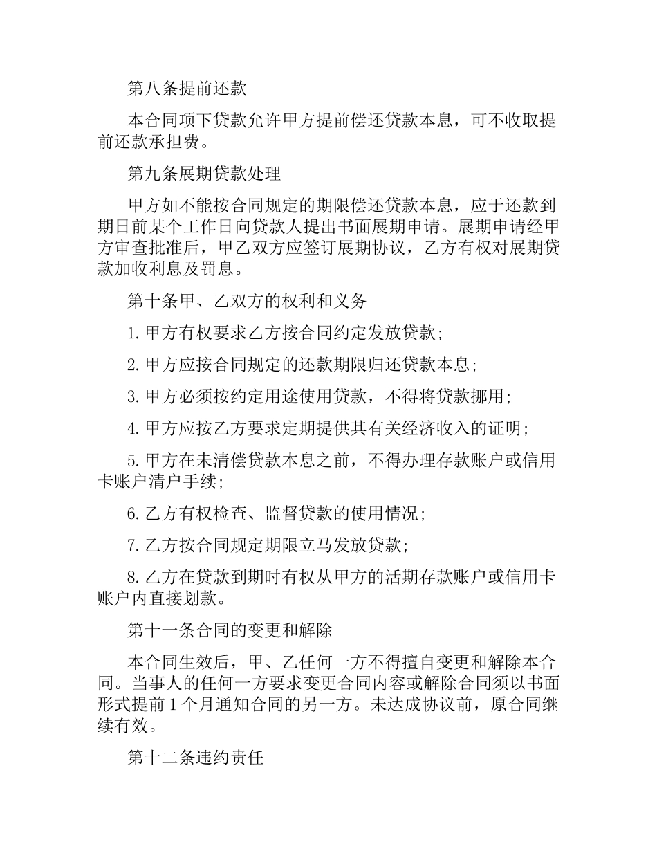 小额信用消费贷款借款合同范本.docx_第3页