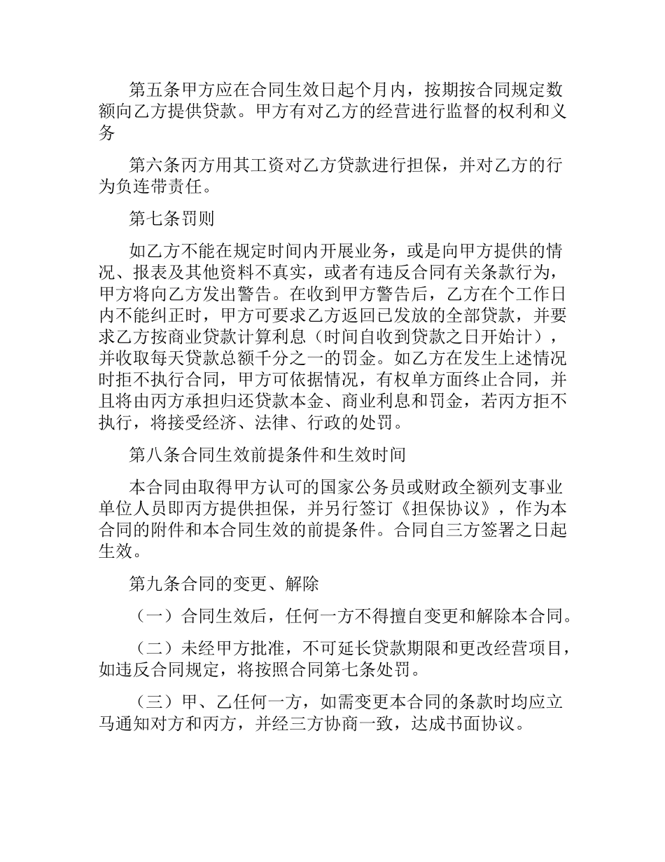 小额借款项目抵贷款合同.docx_第2页