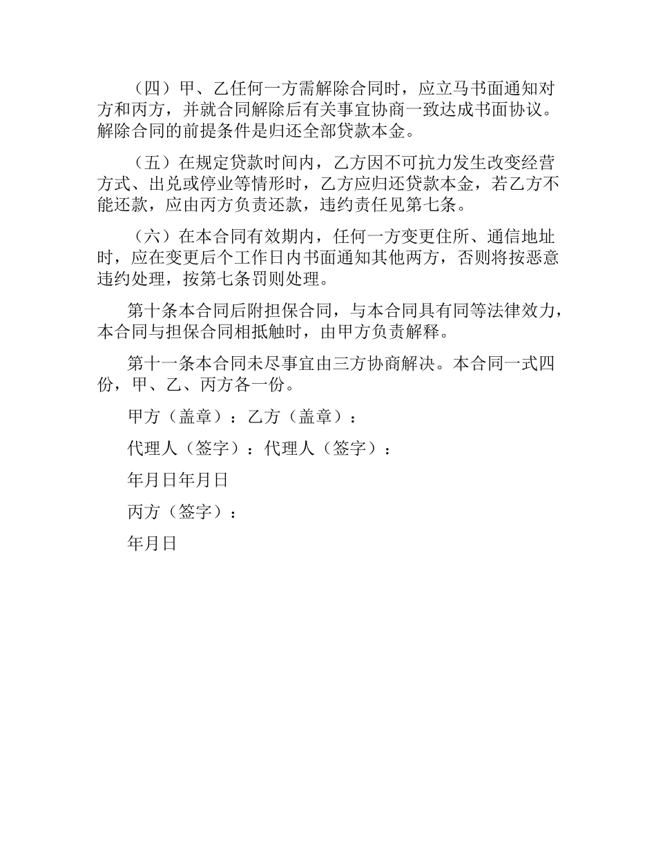 小额借款项目抵贷款合同.docx_第3页