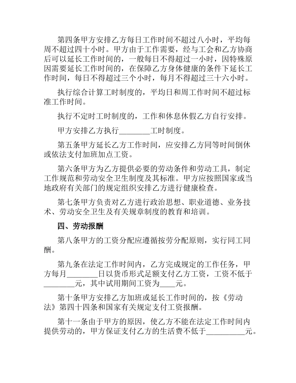 就业合同书范本.docx_第2页