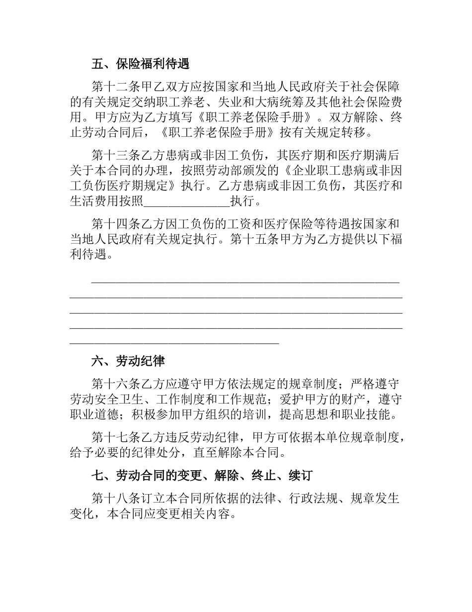 就业合同书范本.docx_第3页