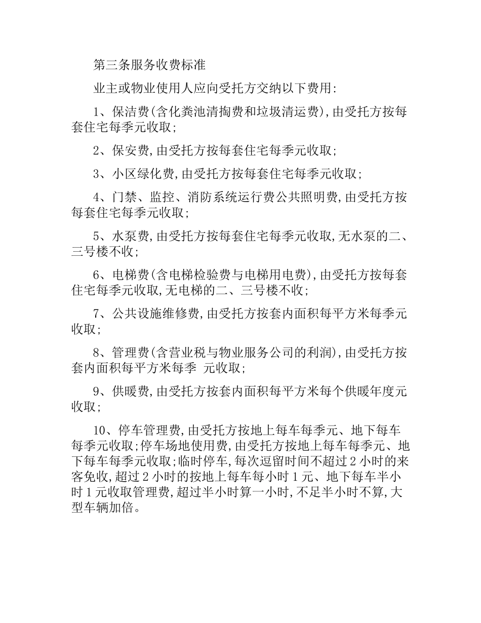 小区物业合同4篇.docx_第3页