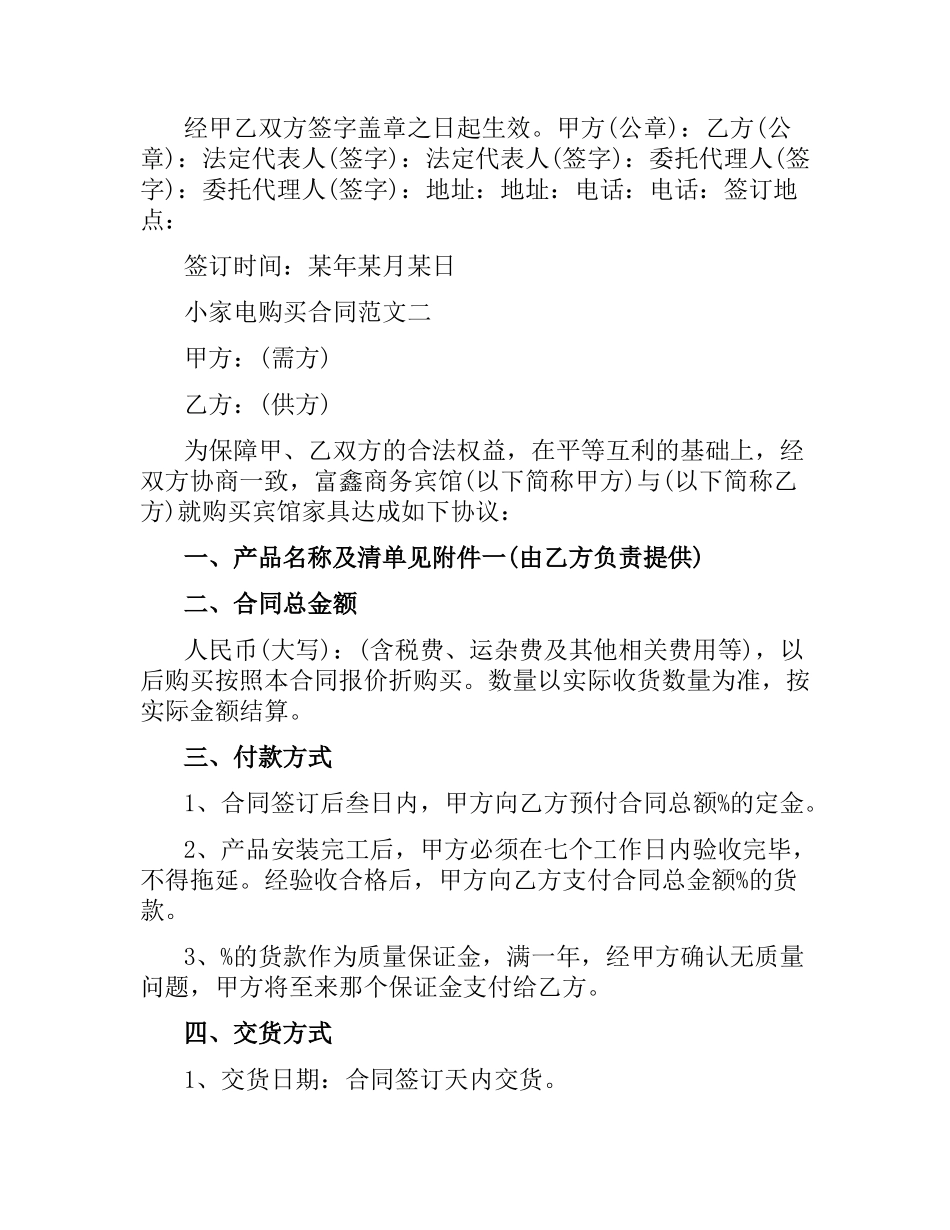 小家电购买合同.docx_第2页
