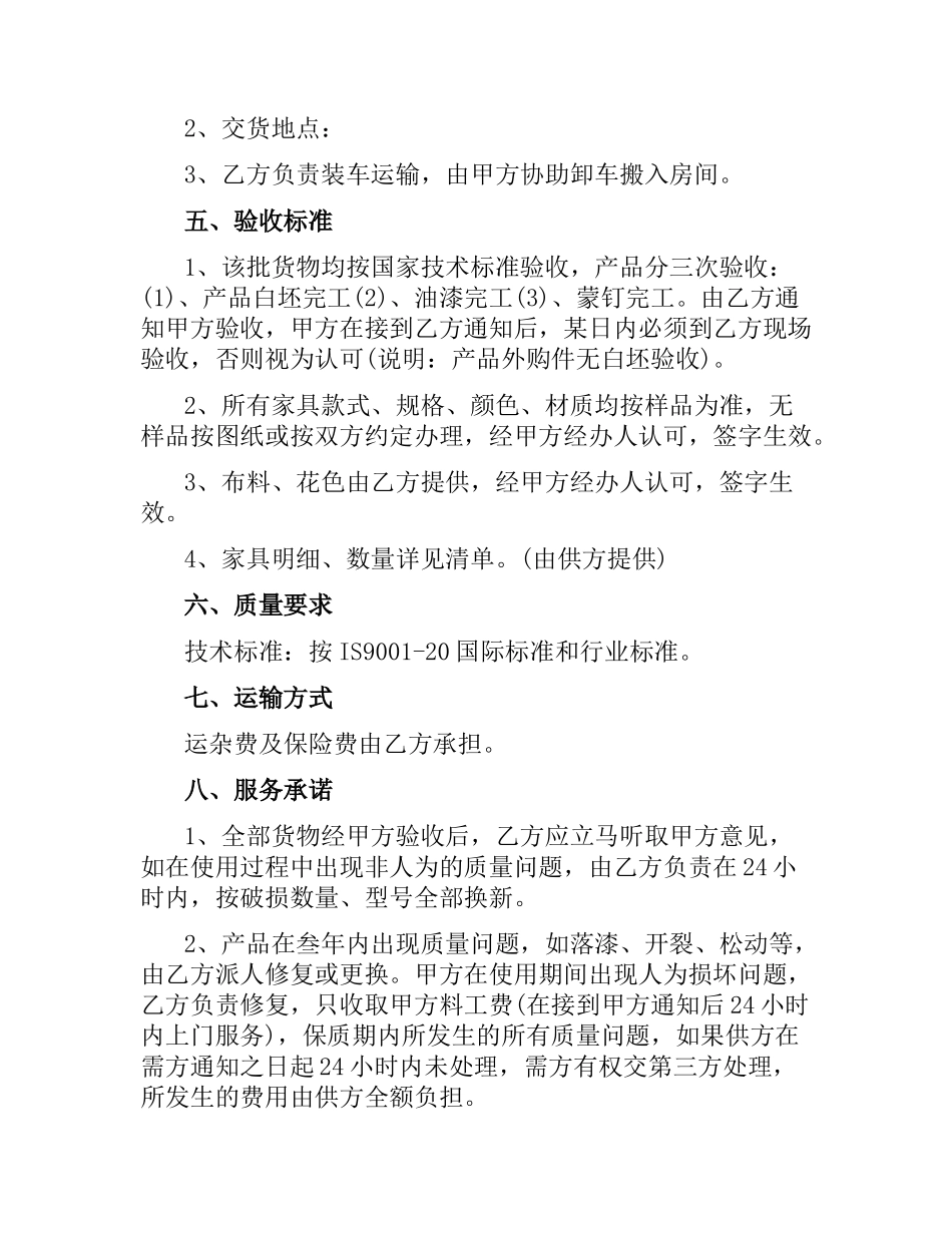 小家电购买合同.docx_第3页