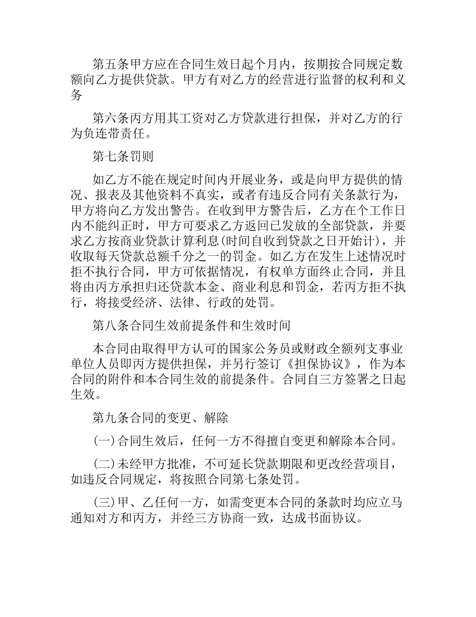 小额借款项目低贷款合同范本.docx_第2页