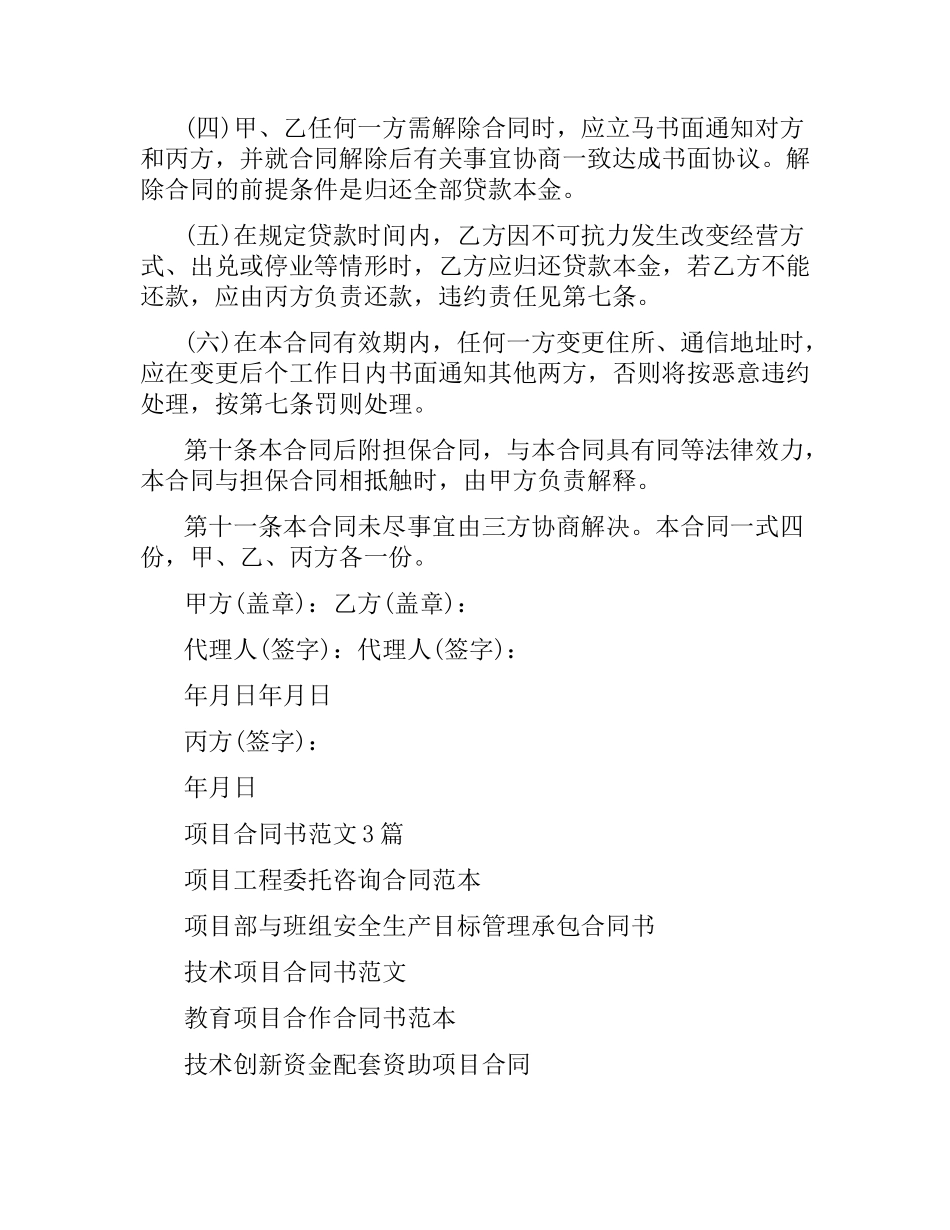 小额借款项目低贷款合同范本.docx_第3页