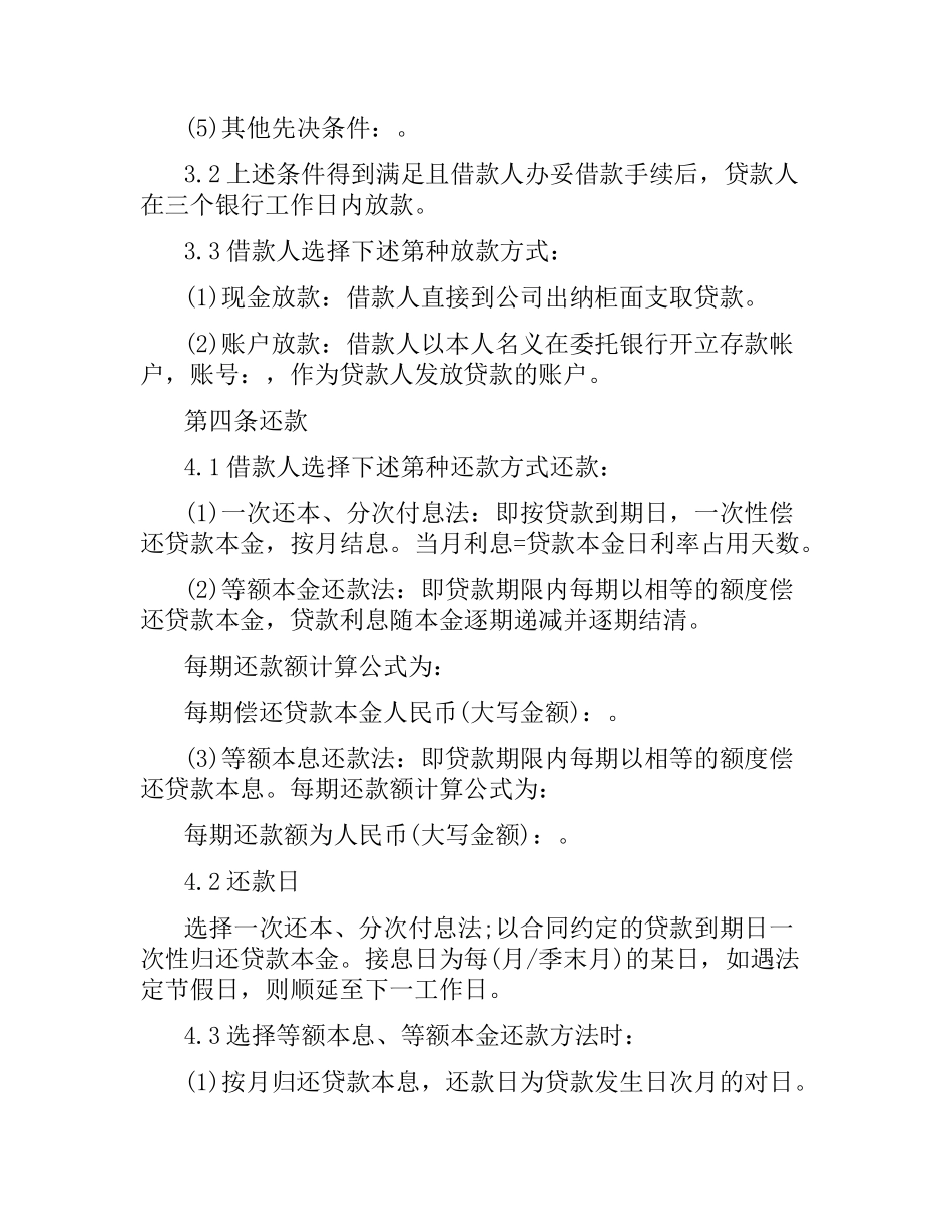 小额贷款股份有限公司借款合同范本.docx_第3页