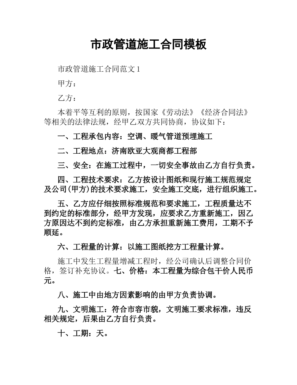 市政管道施工合同模板.docx_第1页