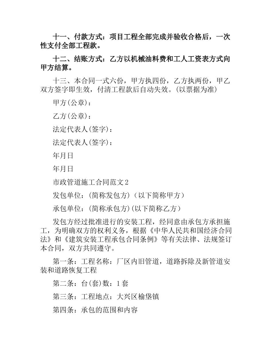市政管道施工合同模板.docx_第2页