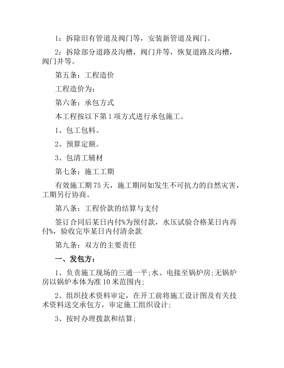 市政管道施工合同模板.docx_第3页