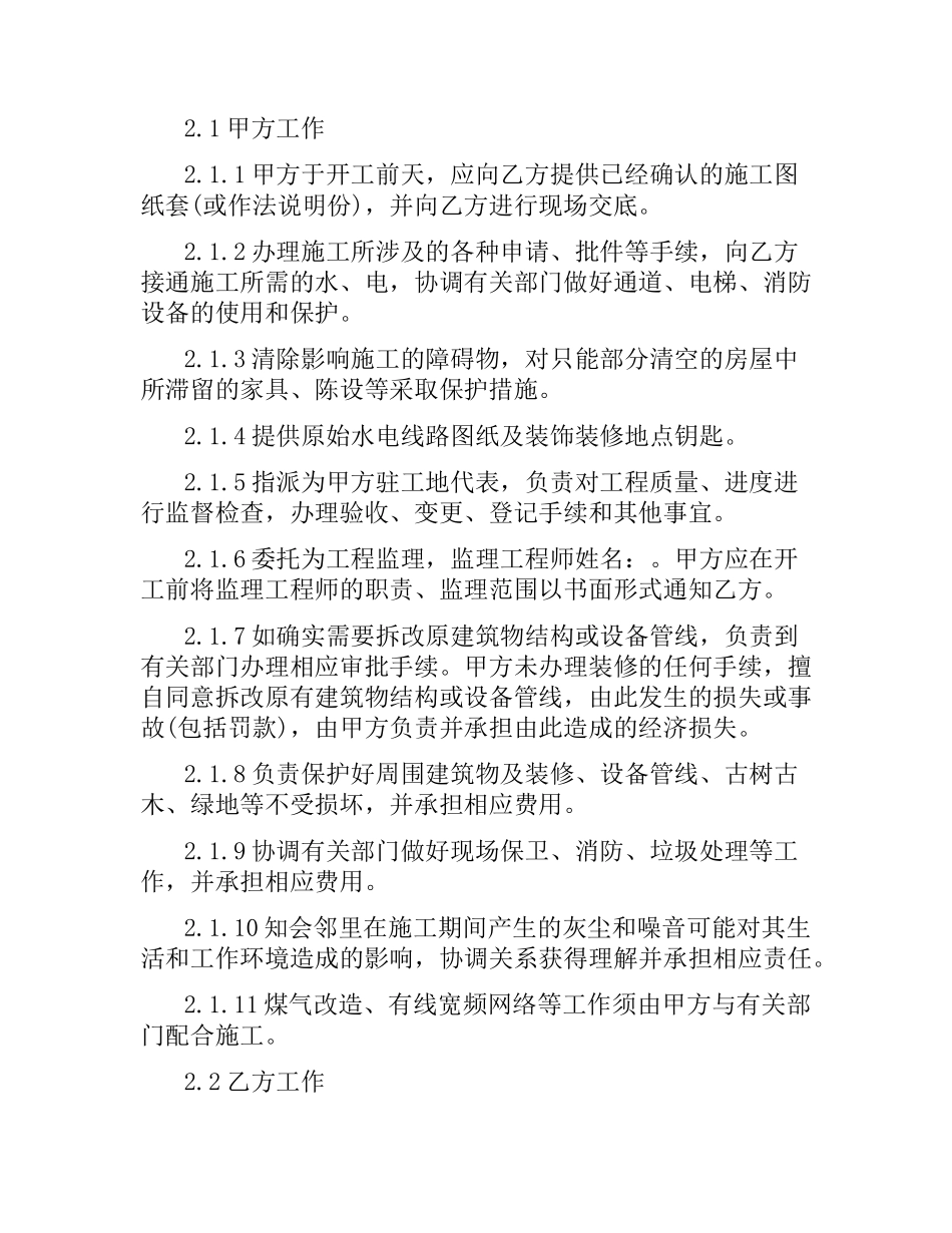 小型装饰装修工程施工合同范本（三）.docx_第2页