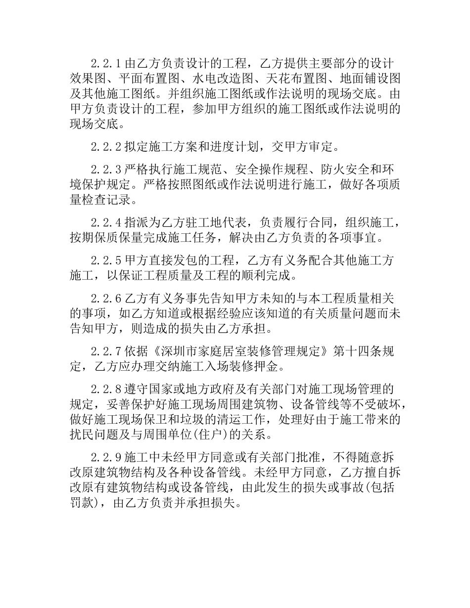 小型装饰装修工程施工合同范本（三）.docx_第3页