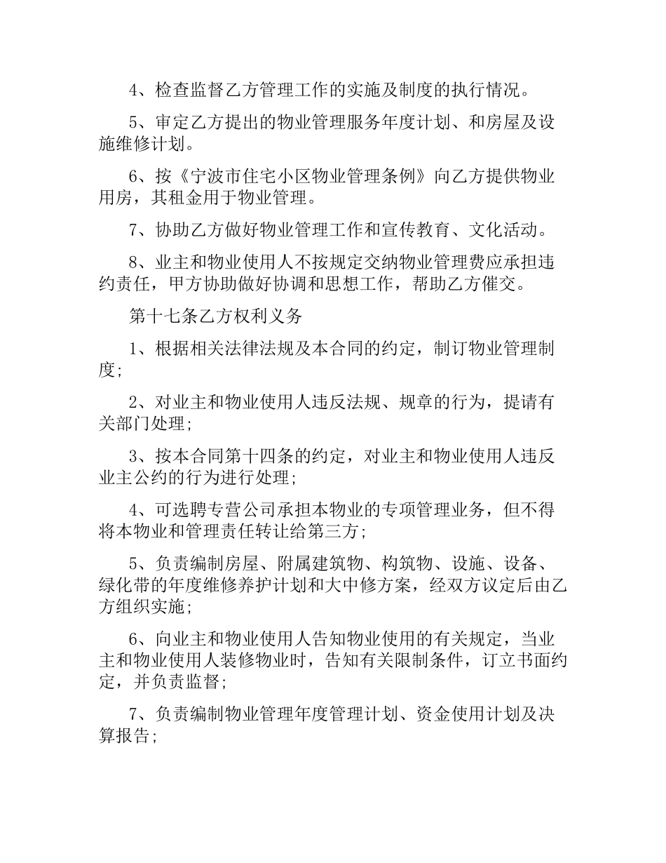 小区物业管理委托合同范本3篇.docx_第3页