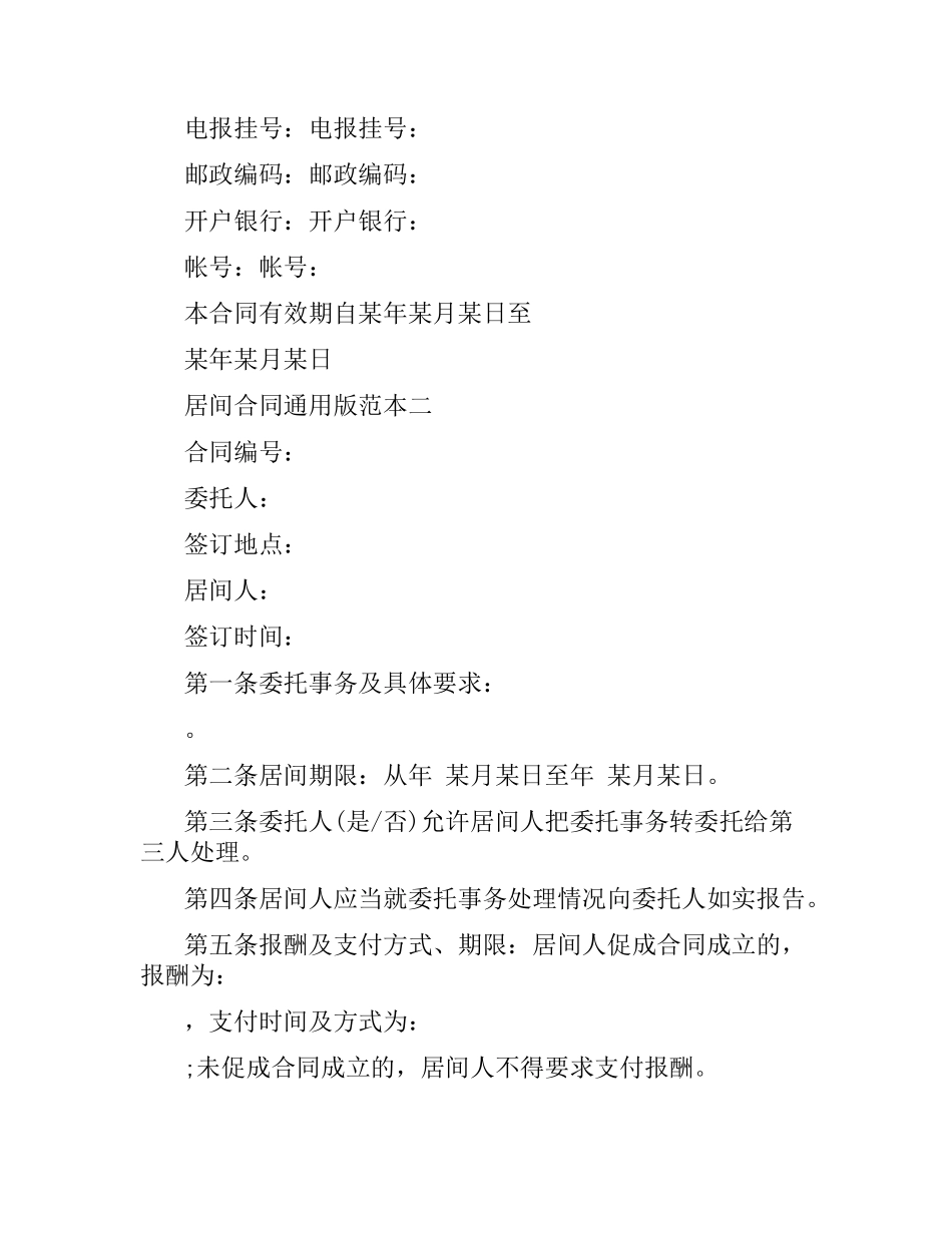 居间合同通用版范本3篇.docx_第2页