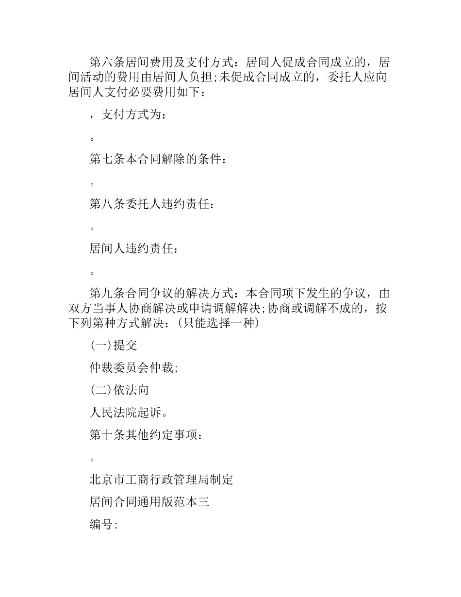 居间合同通用版范本3篇.docx_第3页