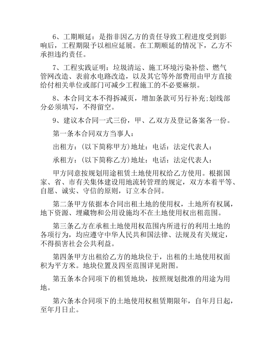 小型装饰装修工程施工合同（版）.docx_第2页