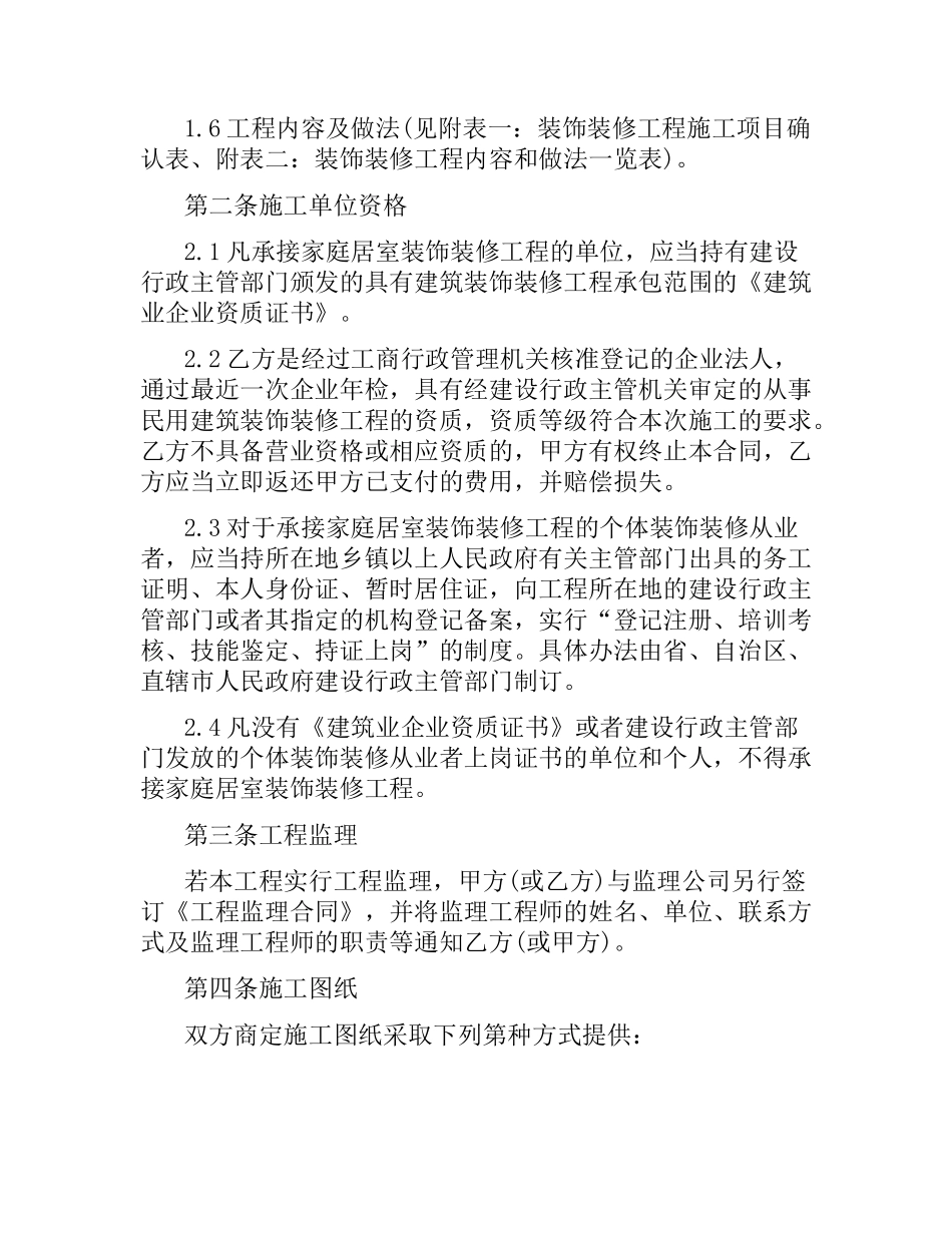 居室装修合同.docx_第2页