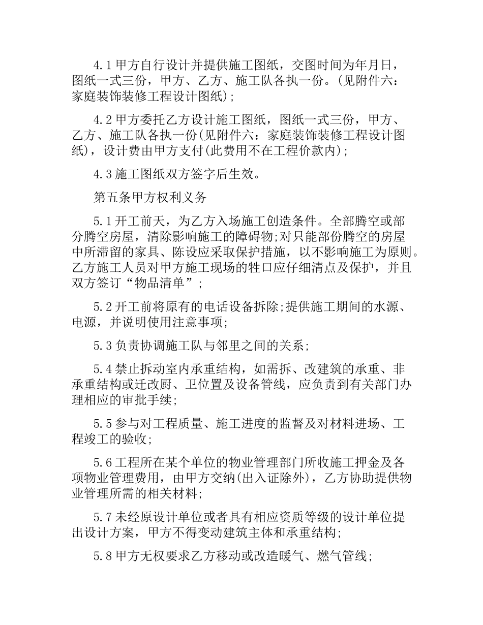居室装修合同.docx_第3页