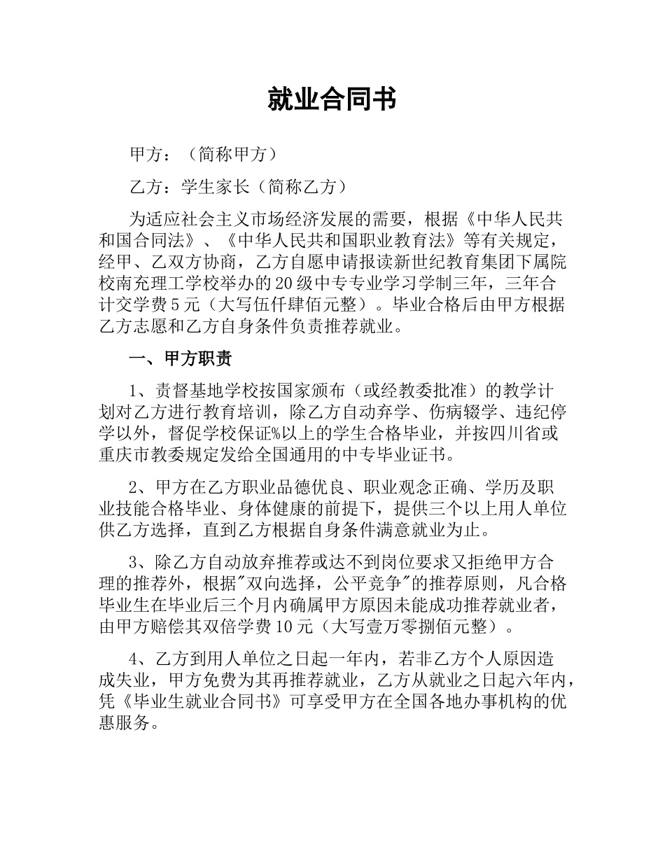 就业合同书.docx_第1页