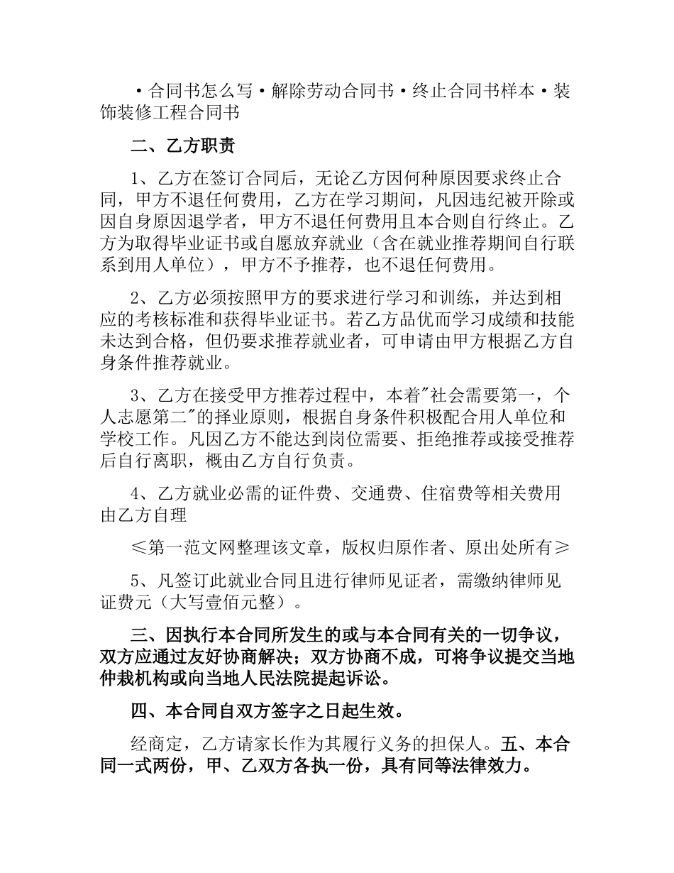 就业合同书.docx_第2页