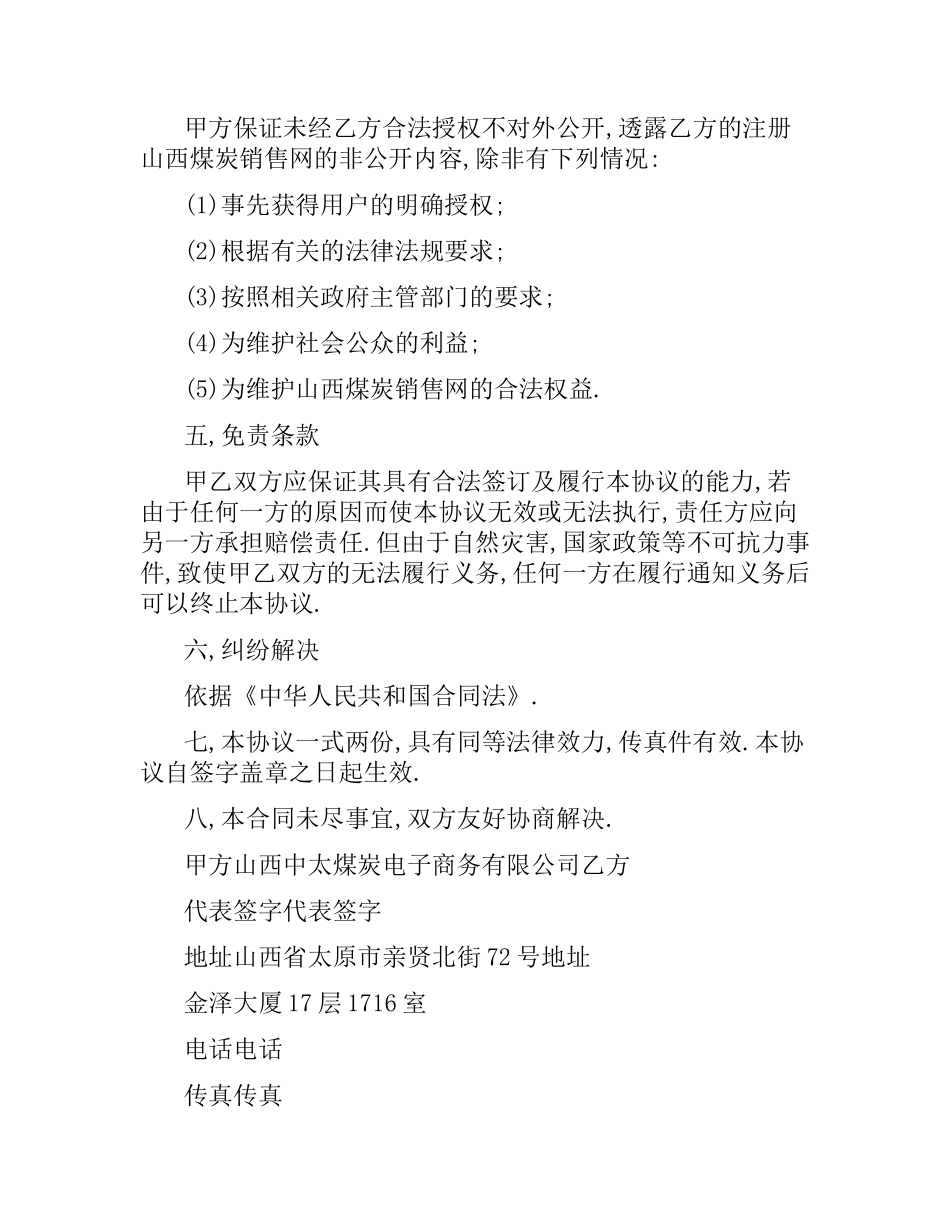 山西省煤炭销售合同.docx_第2页