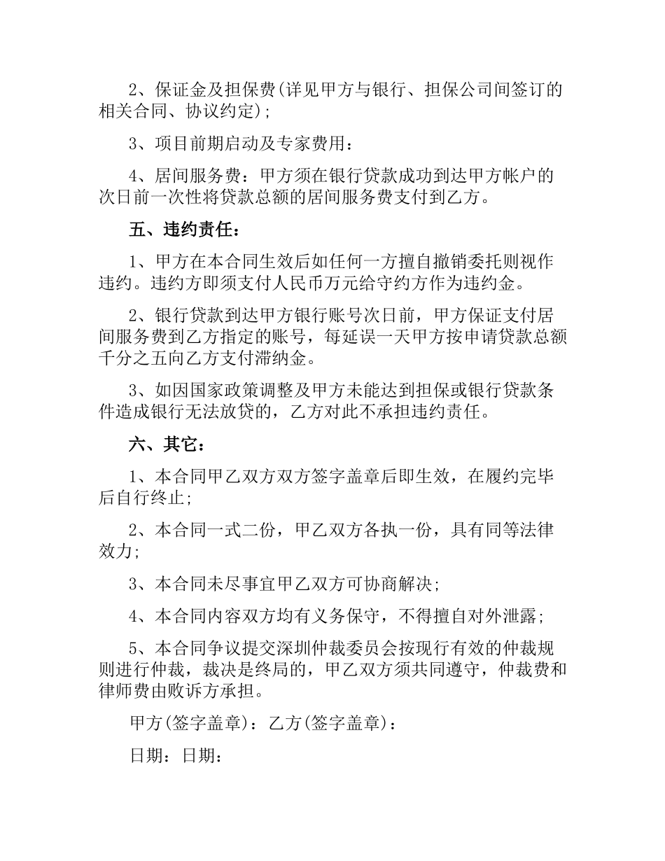 居间服务合同书.docx_第2页