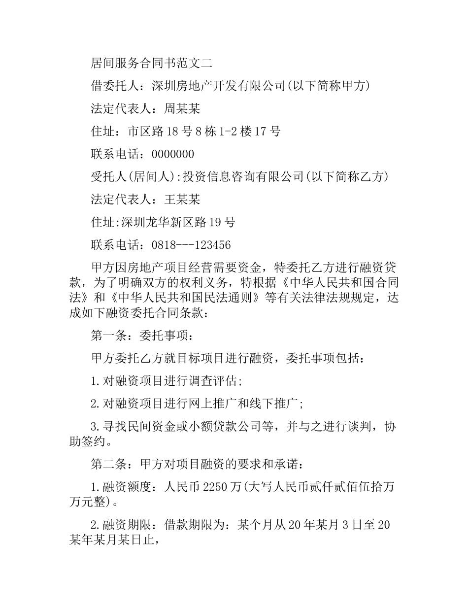 居间服务合同书.docx_第3页