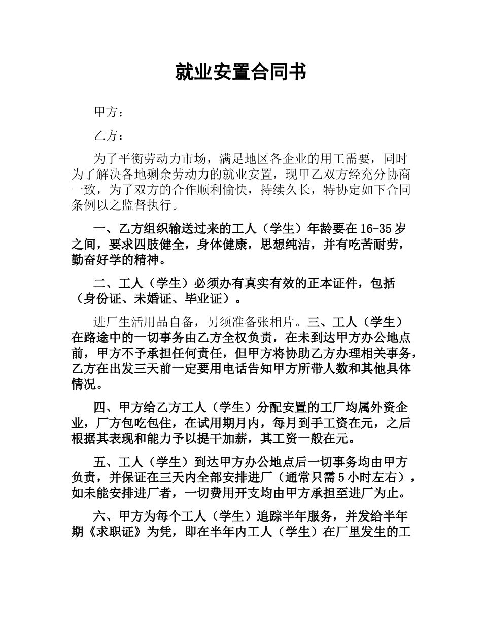 就业安置合同书.docx_第1页