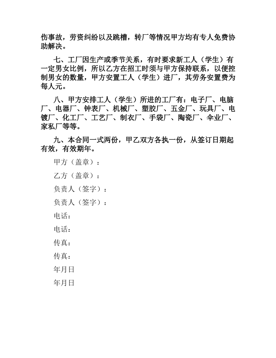 就业安置合同书.docx_第2页