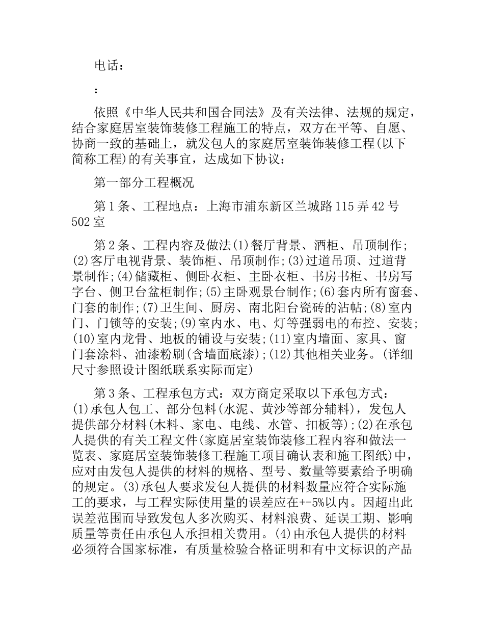 居室装修合同范本.docx_第2页