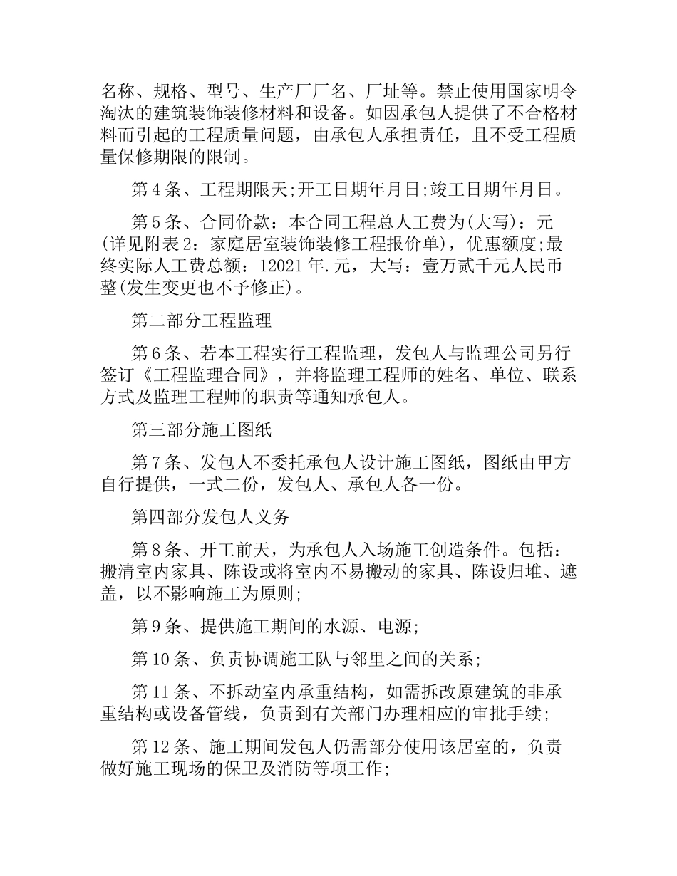 居室装修合同范本.docx_第3页