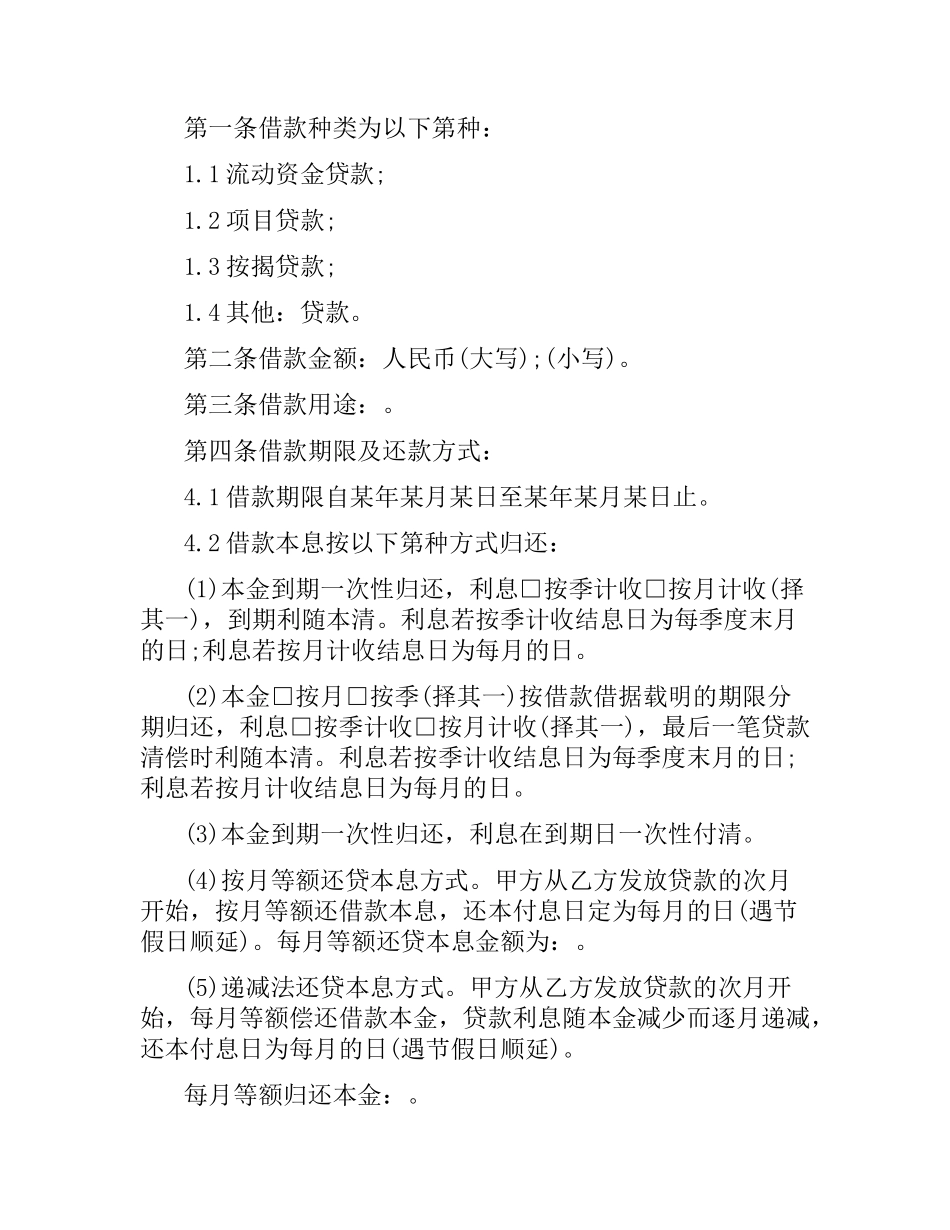 小额贷款合同.docx_第2页