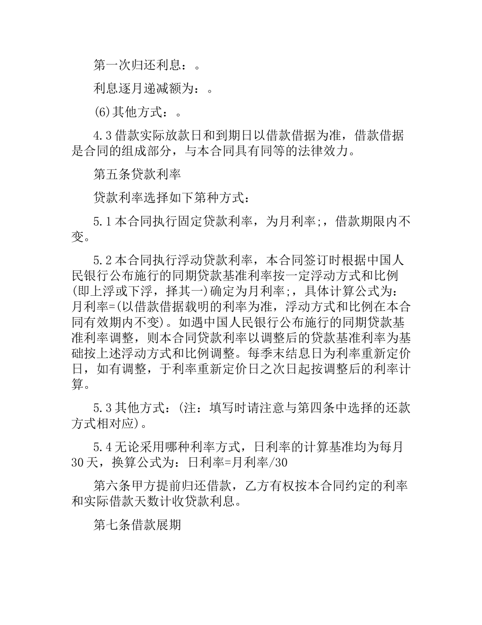 小额贷款合同.docx_第3页