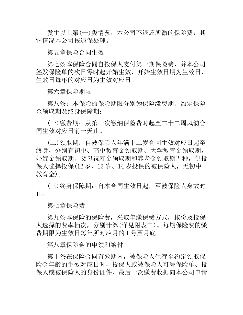 少儿终身保障保险合同样本.docx_第3页