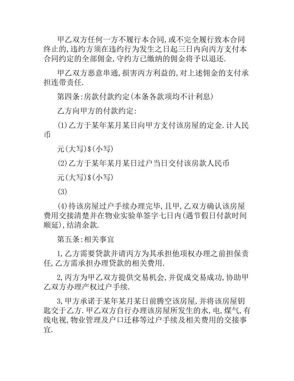 小产权房屋定金合同范本3篇.docx_第2页