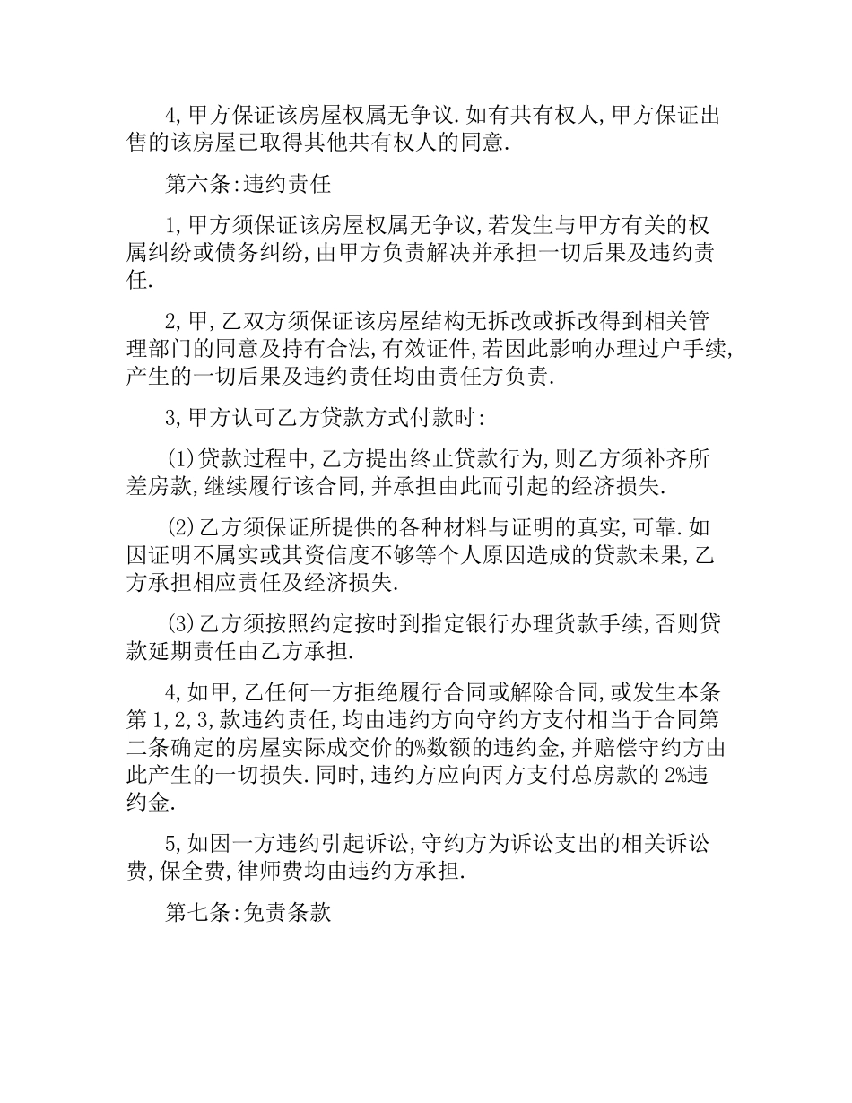 小产权房屋定金合同范本3篇.docx_第3页